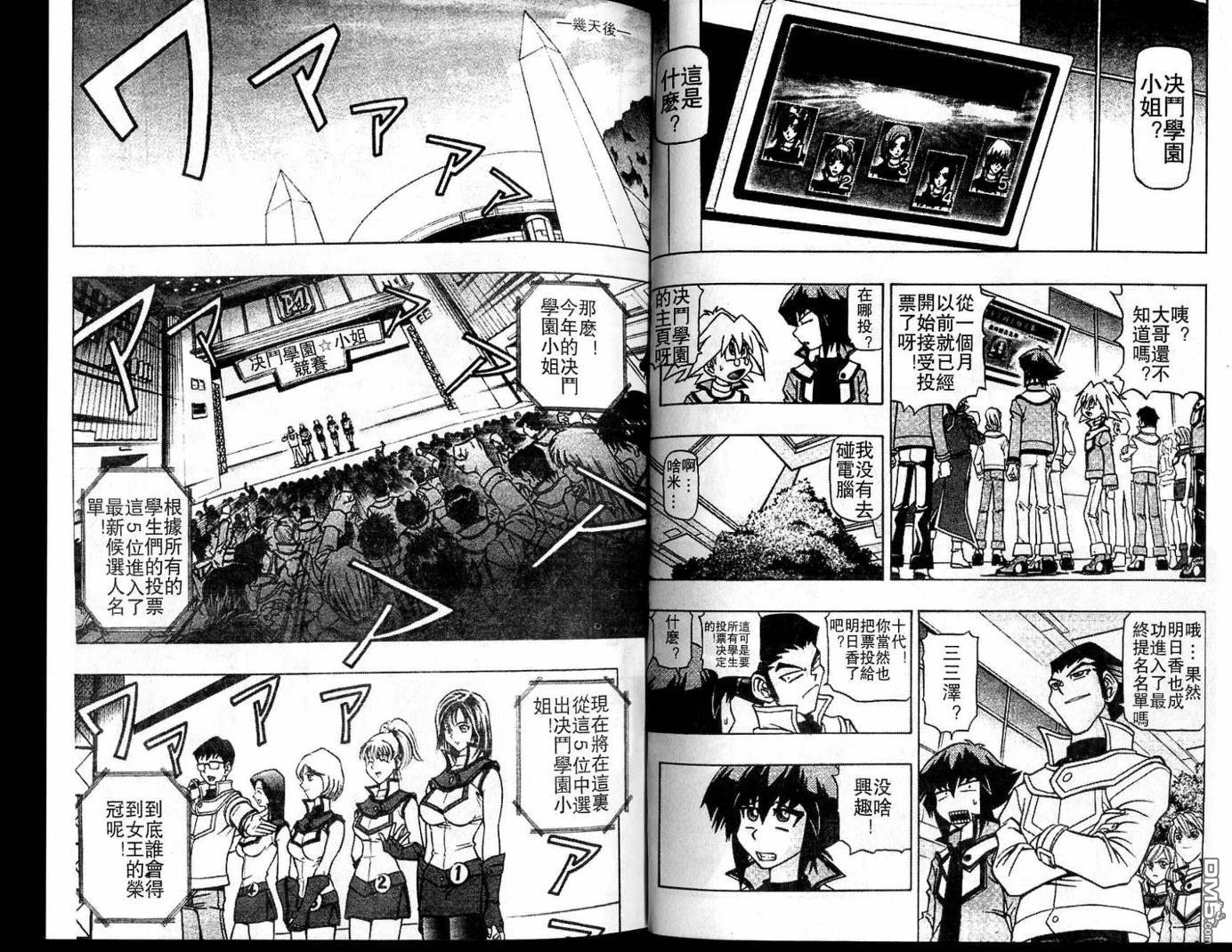 游戏王GX - 第1卷 - 第61张图