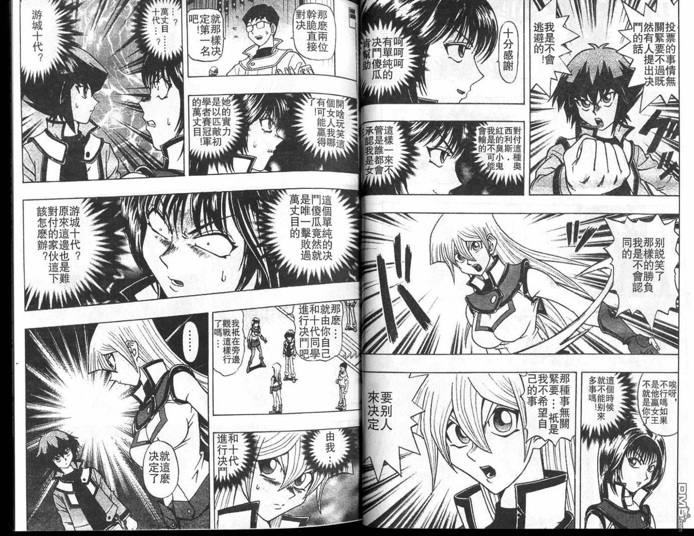 游戏王GX - 第1卷 - 第66张图