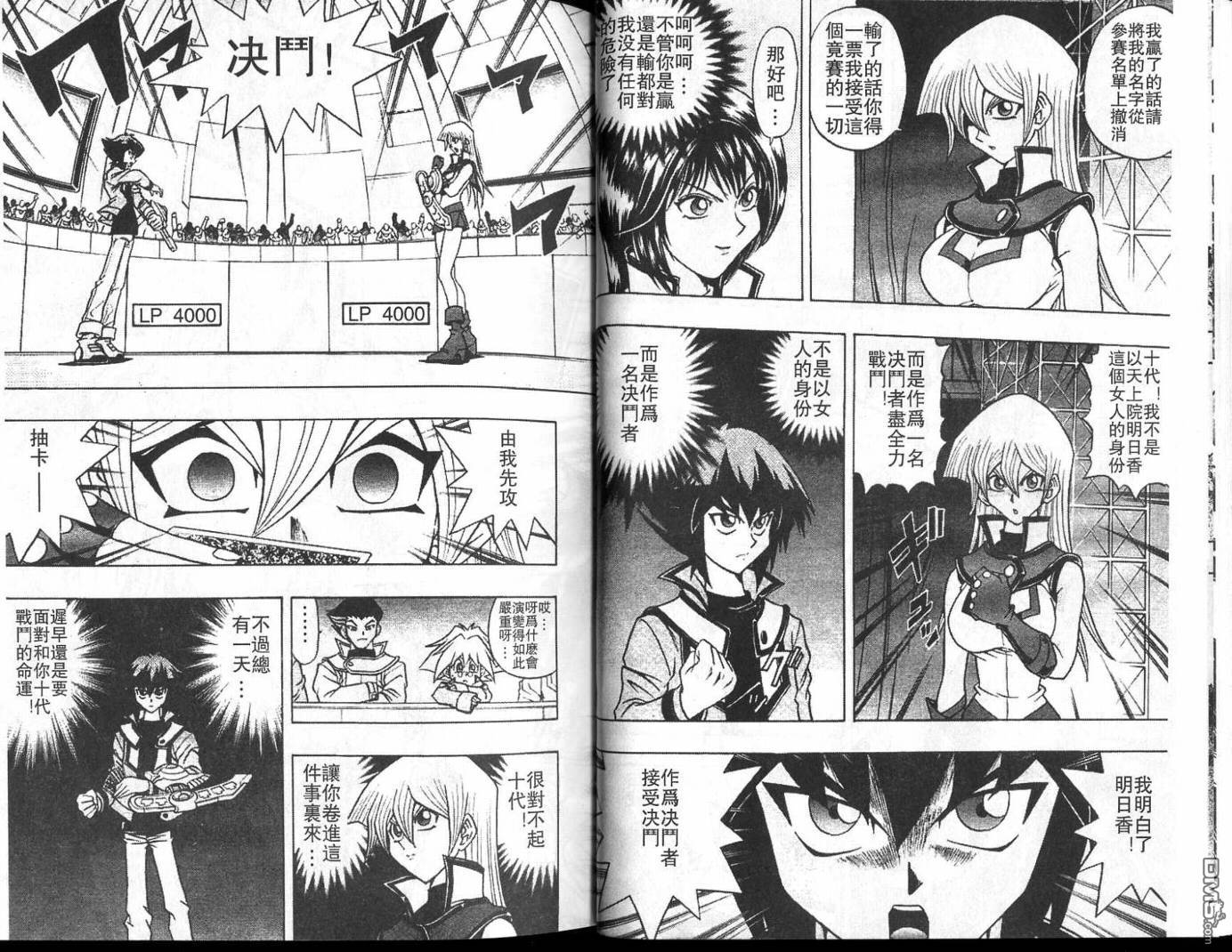 游戏王GX - 第1卷 - 第67张图