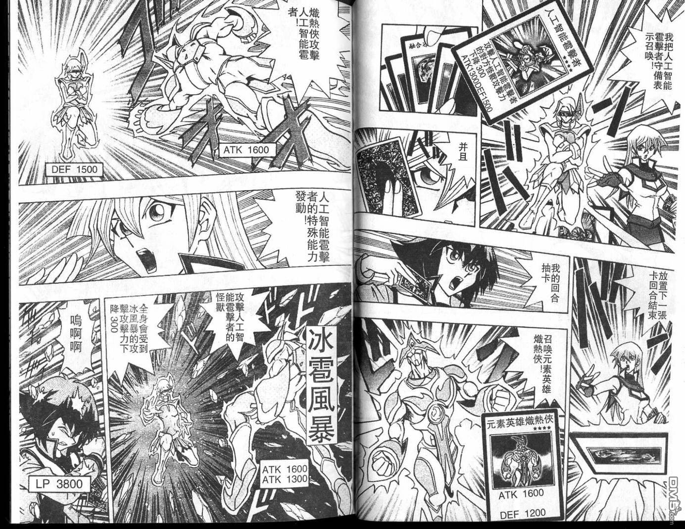 游戏王GX - 第1卷 - 第68张图