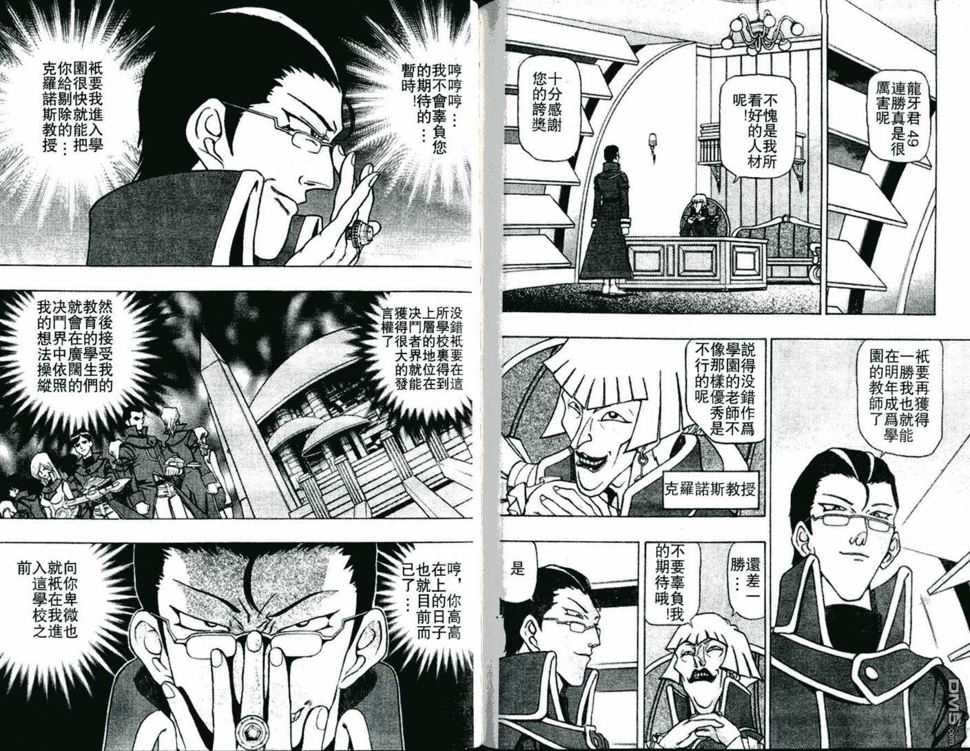 游戏王GX - 第1卷 - 第6张图