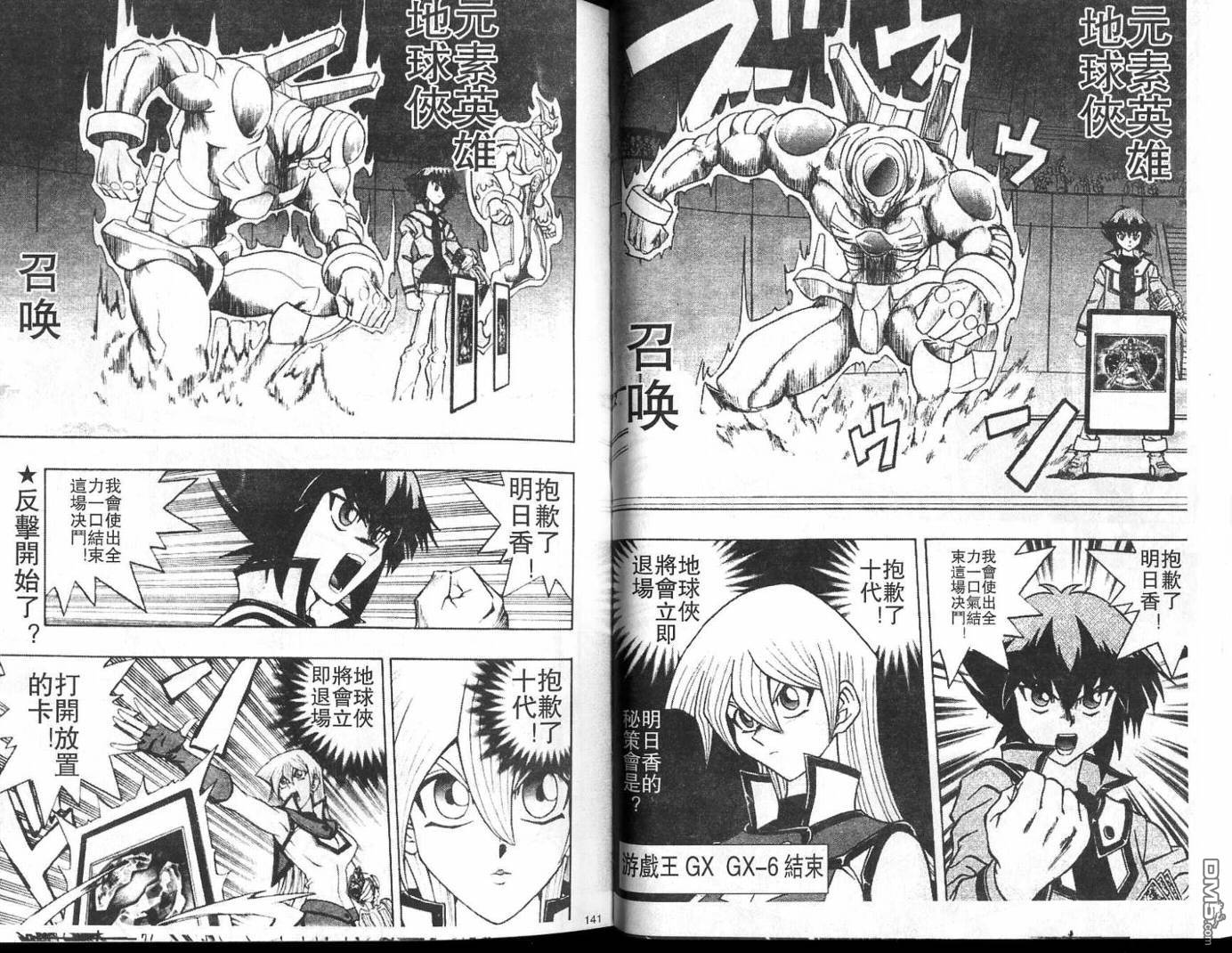 游戏王GX - 第1卷 - 第70张图