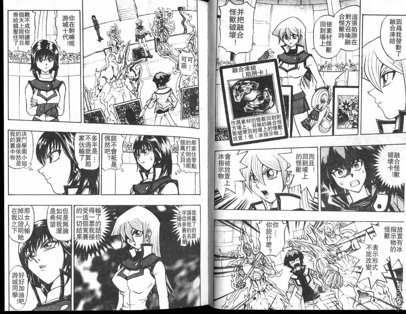 游戏王GX - 第1卷 - 第72张图