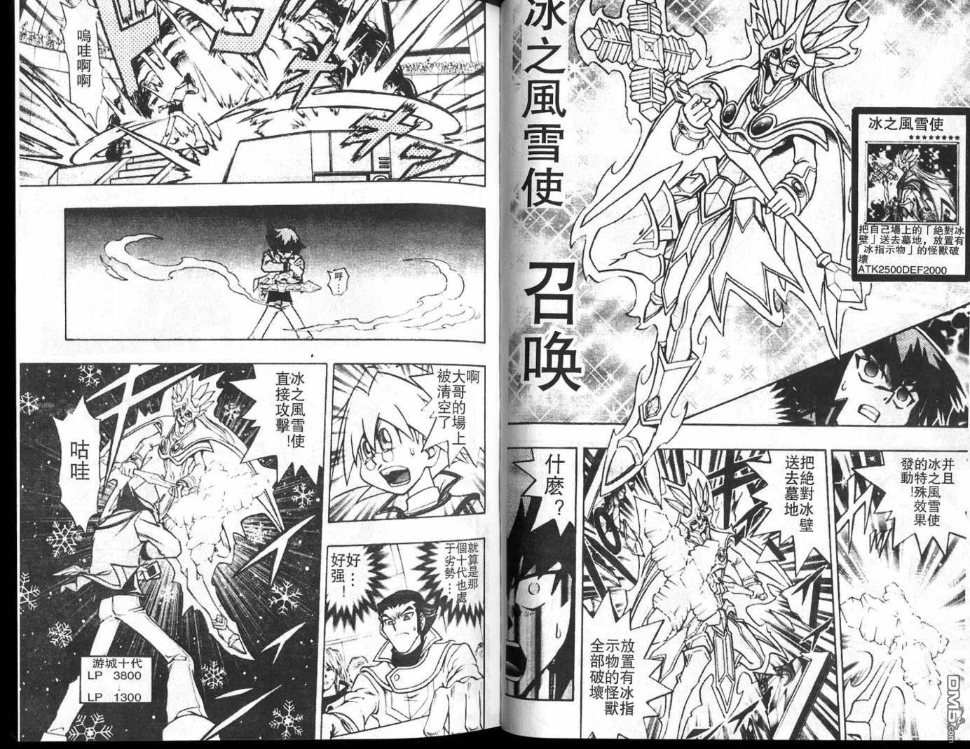 游戏王GX - 第1卷 - 第75张图
