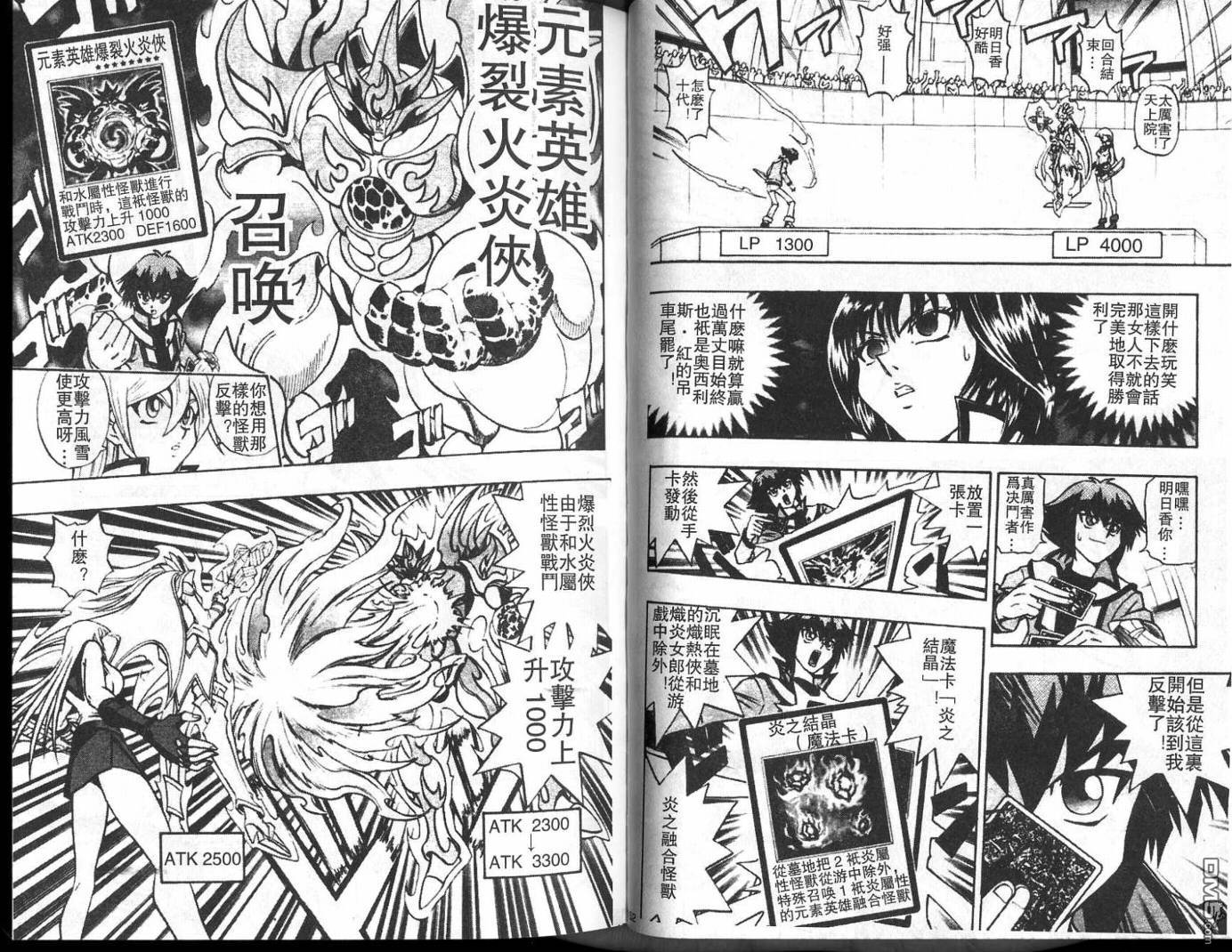 游戏王GX - 第1卷 - 第76张图