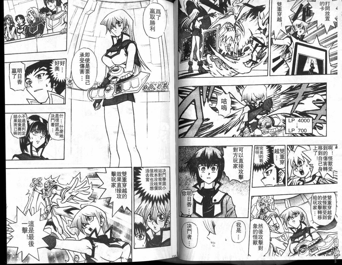 游戏王GX - 第1卷 - 第77张图