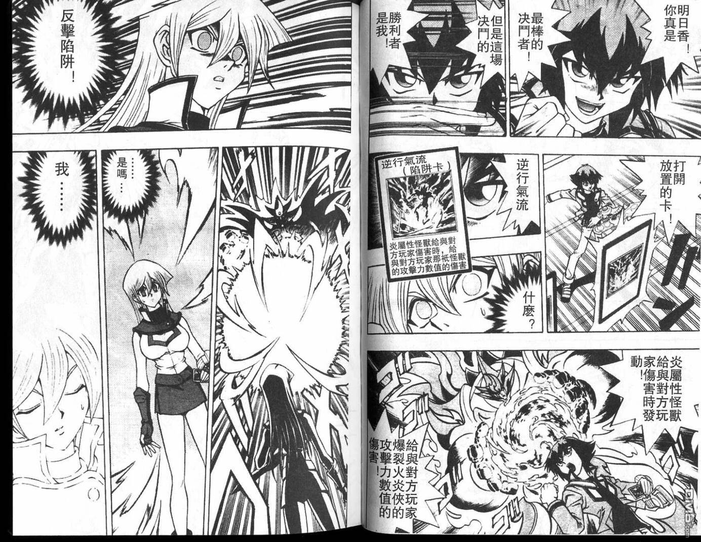 游戏王GX - 第1卷 - 第78张图