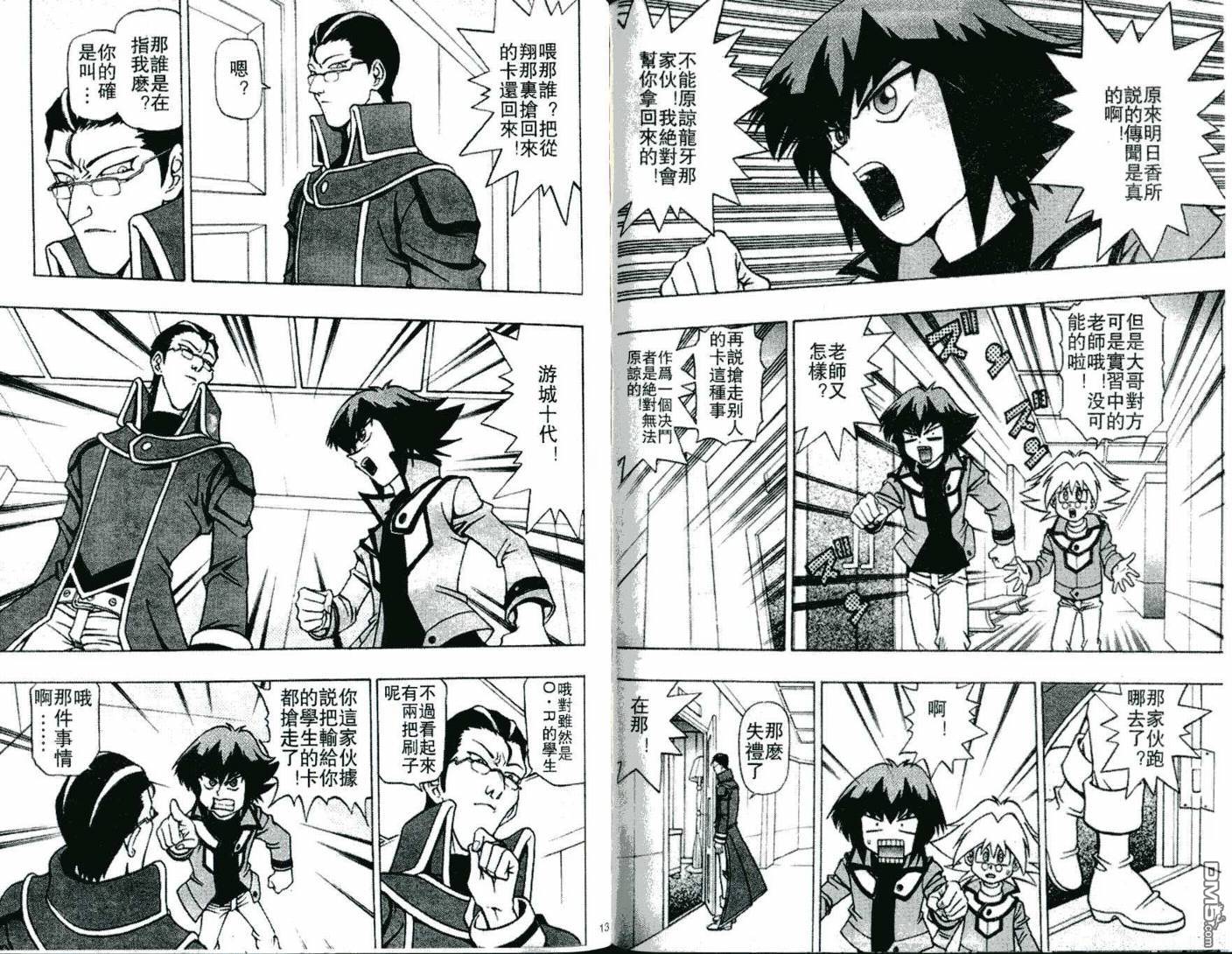 游戏王GX - 第1卷 - 第7张图