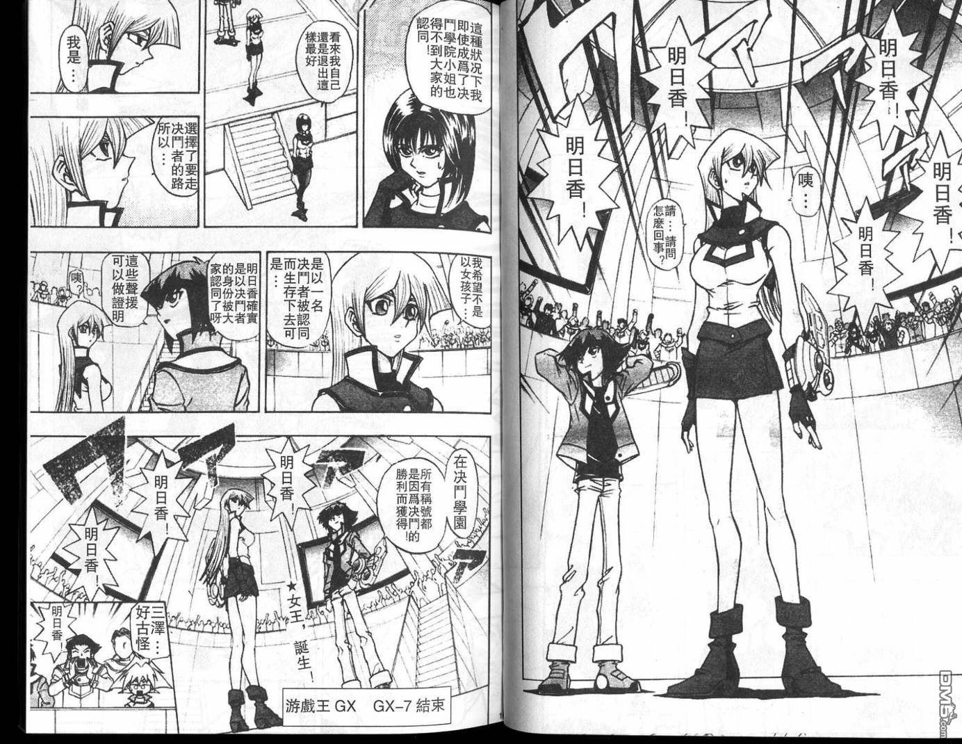 游戏王GX - 第1卷 - 第80张图