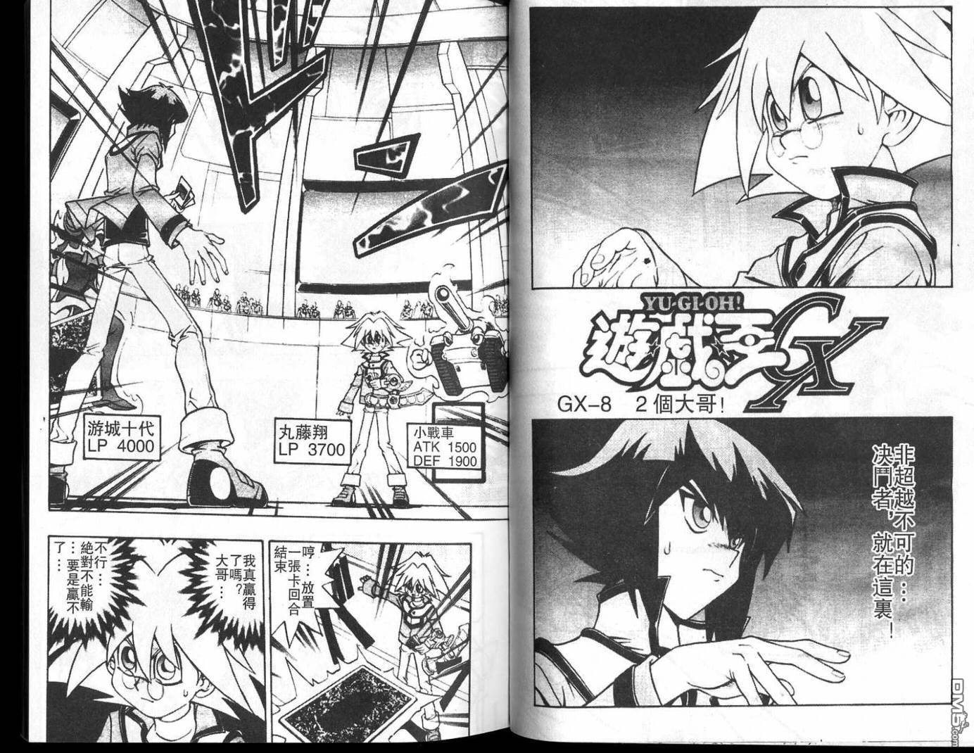 游戏王GX - 第1卷 - 第82张图