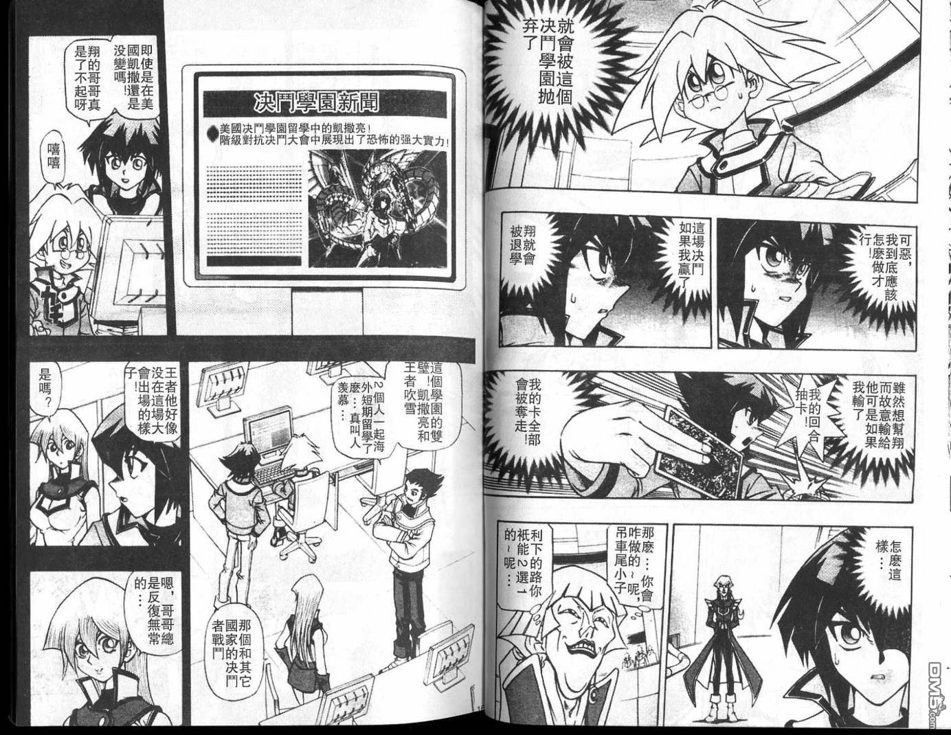 游戏王GX - 第1卷 - 第83张图