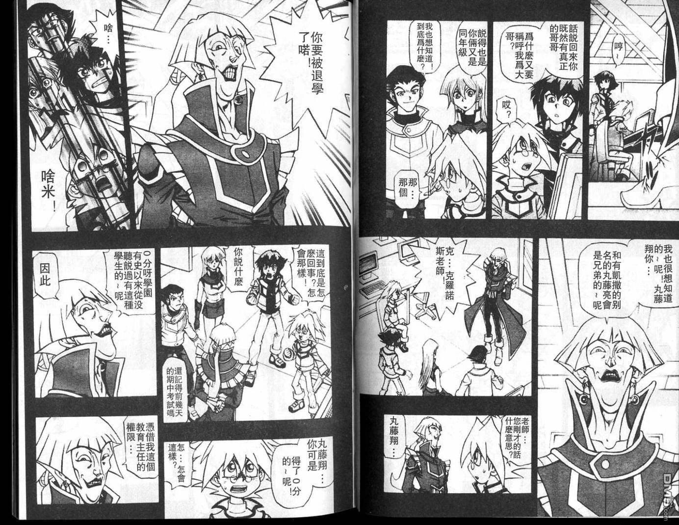 游戏王GX - 第1卷 - 第84张图