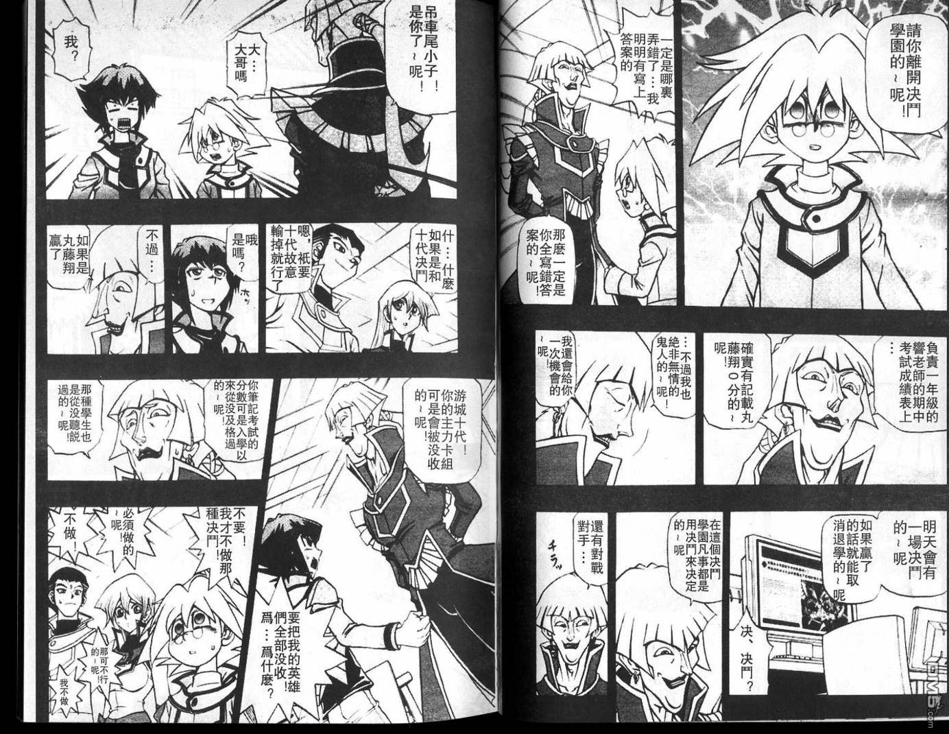 游戏王GX - 第1卷 - 第85张图