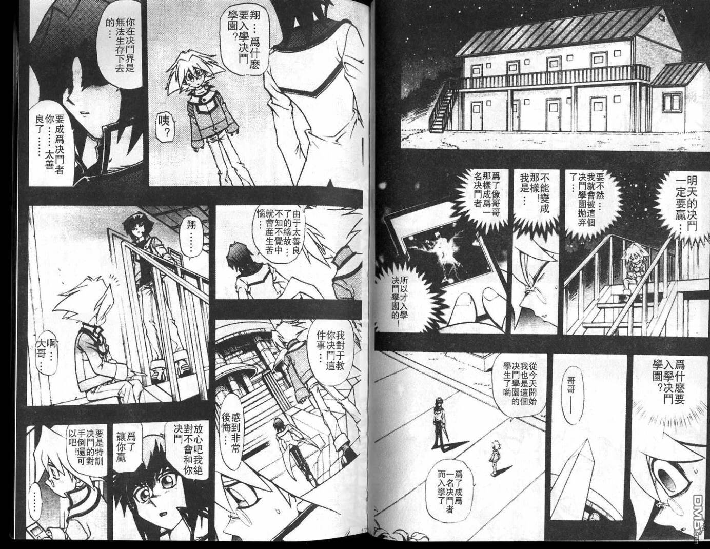 游戏王GX - 第1卷 - 第86张图