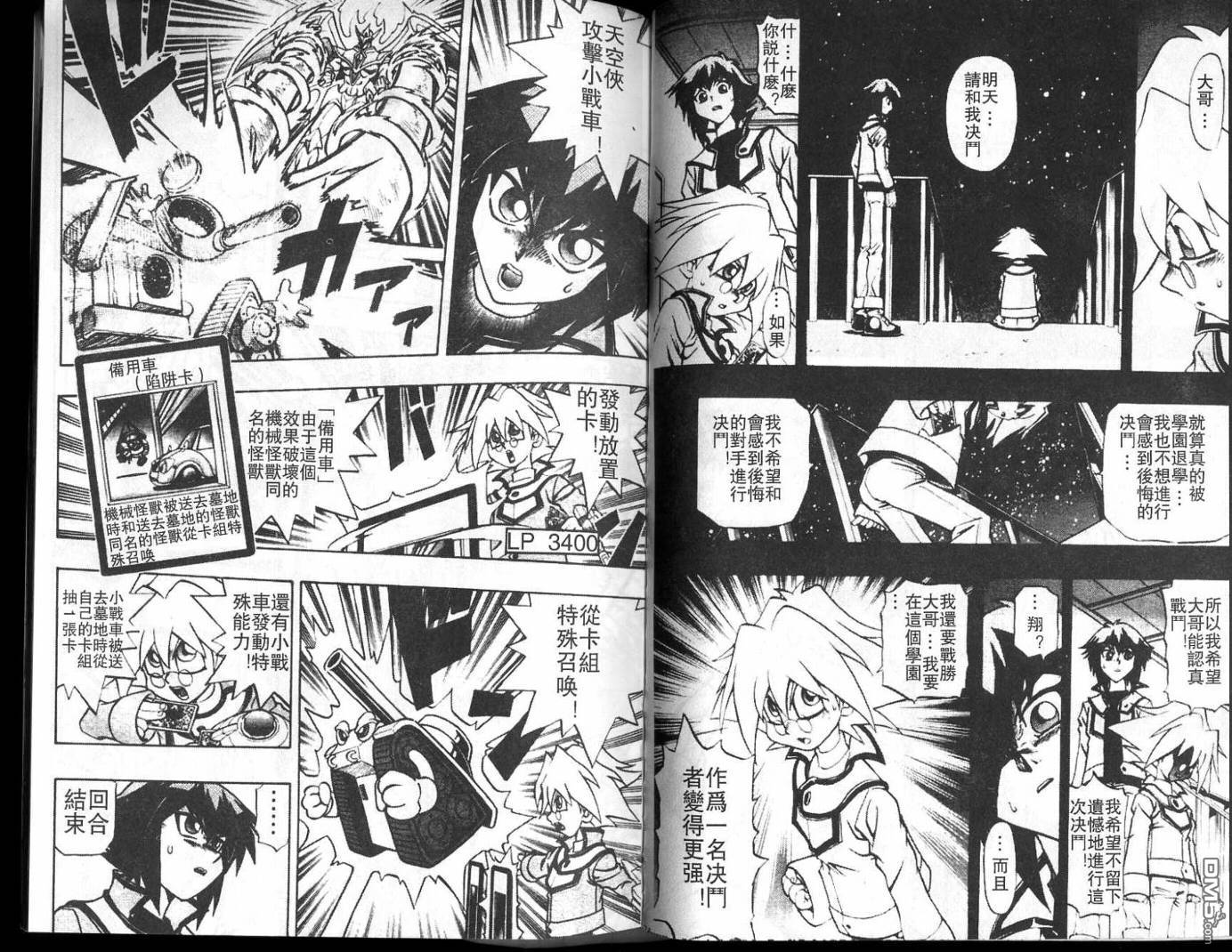 游戏王GX - 第1卷 - 第87张图