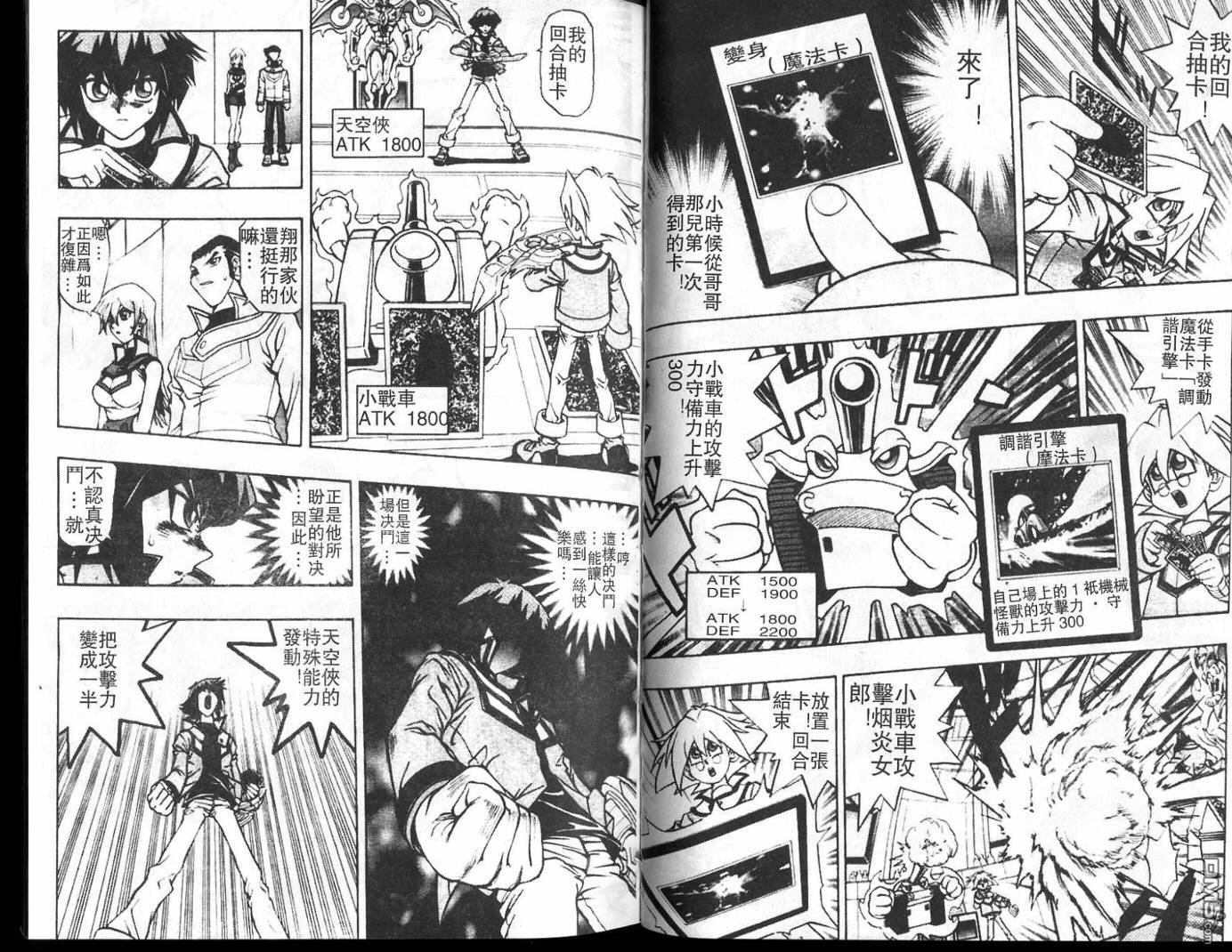 游戏王GX - 第1卷 - 第88张图