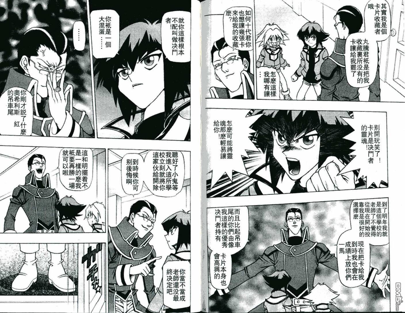 游戏王GX - 第1卷 - 第8张图