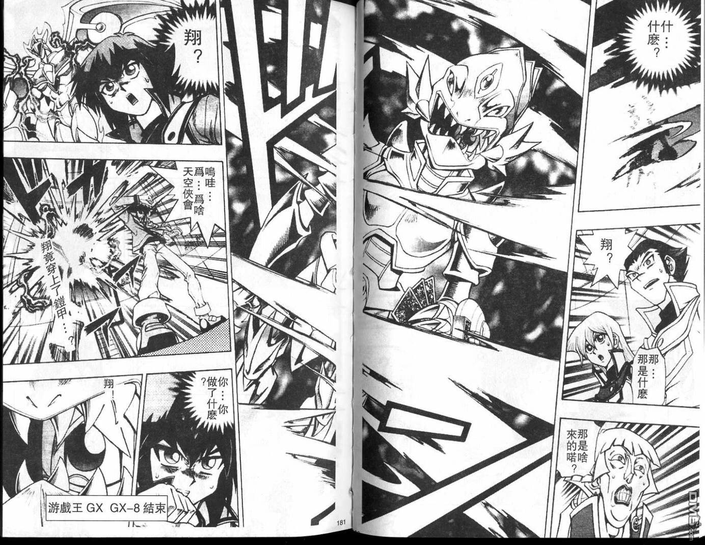 游戏王GX - 第1卷 - 第90张图