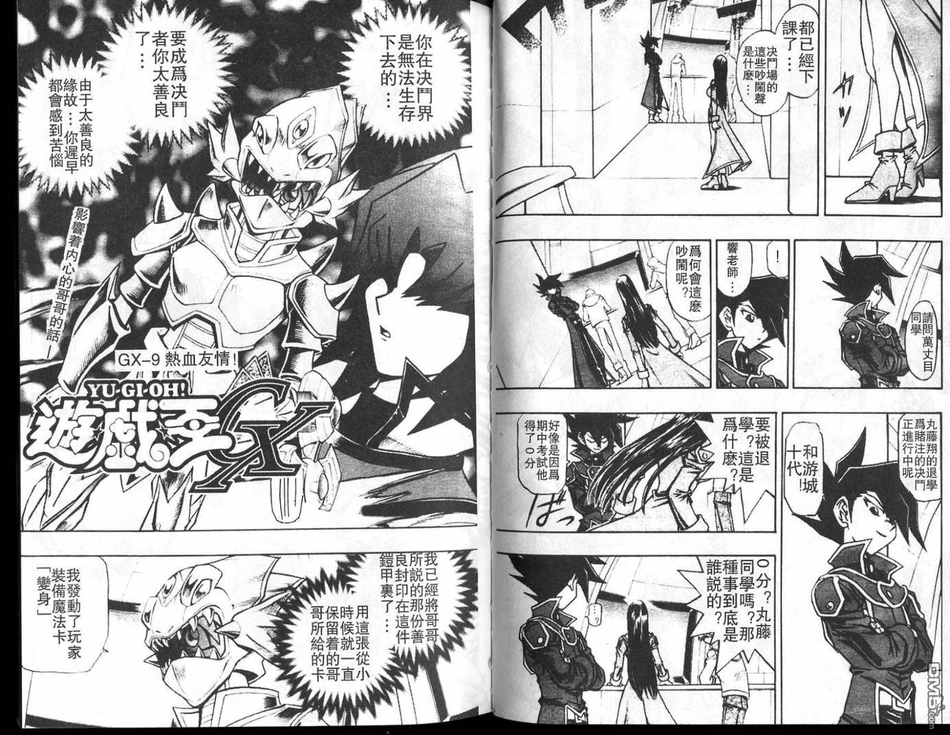游戏王GX - 第1卷 - 第91张图