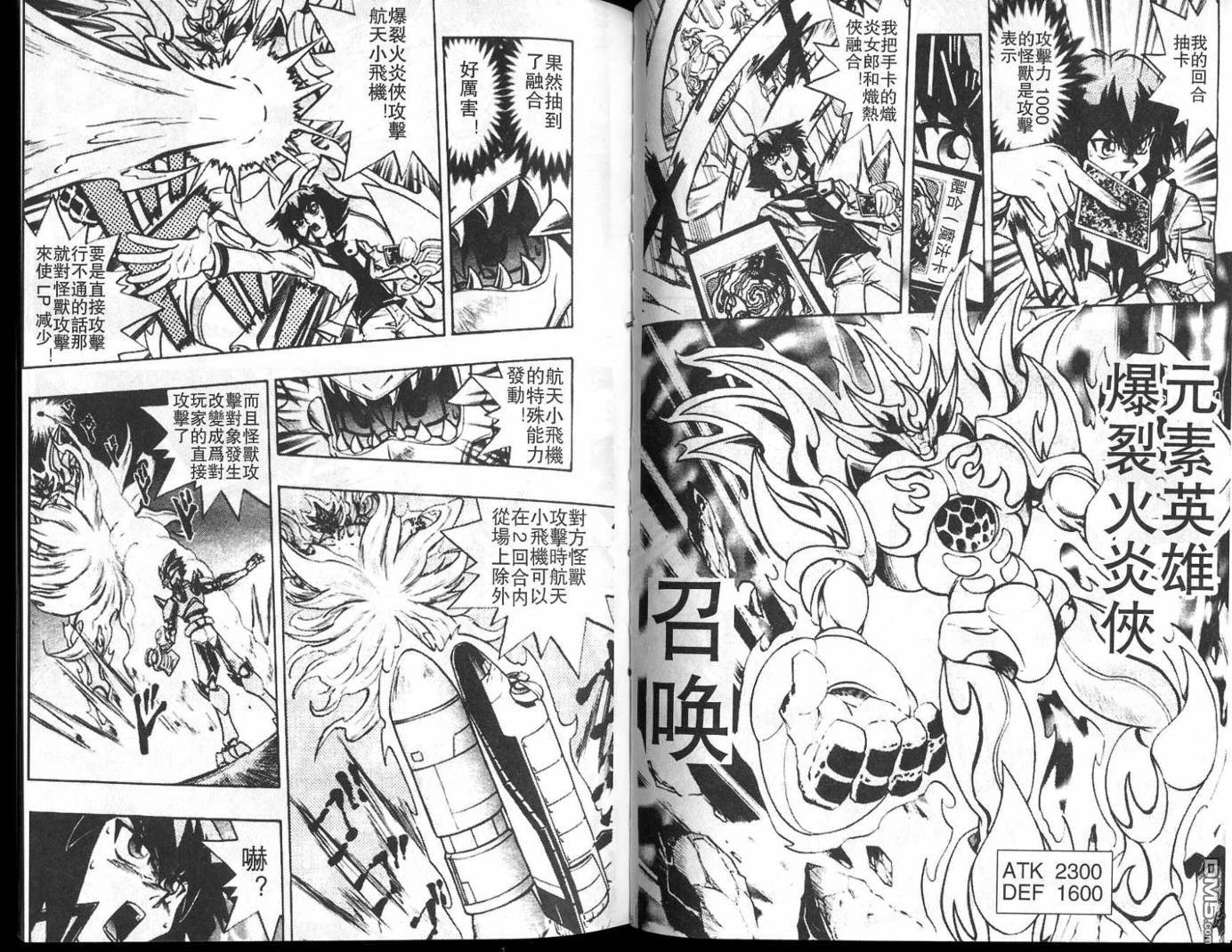 游戏王GX - 第1卷 - 第93张图