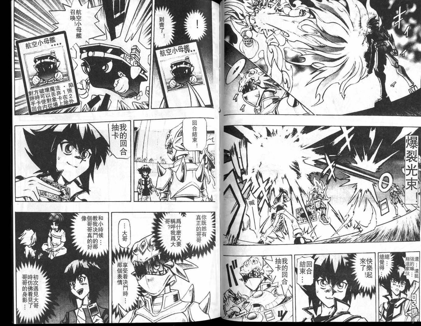 游戏王GX - 第1卷 - 第94张图