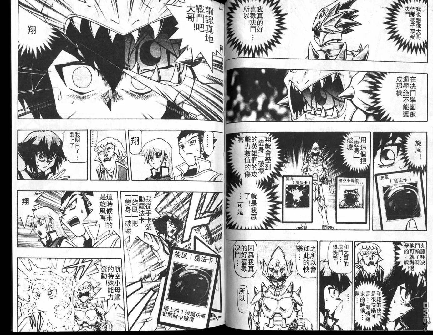 游戏王GX - 第1卷 - 第95张图