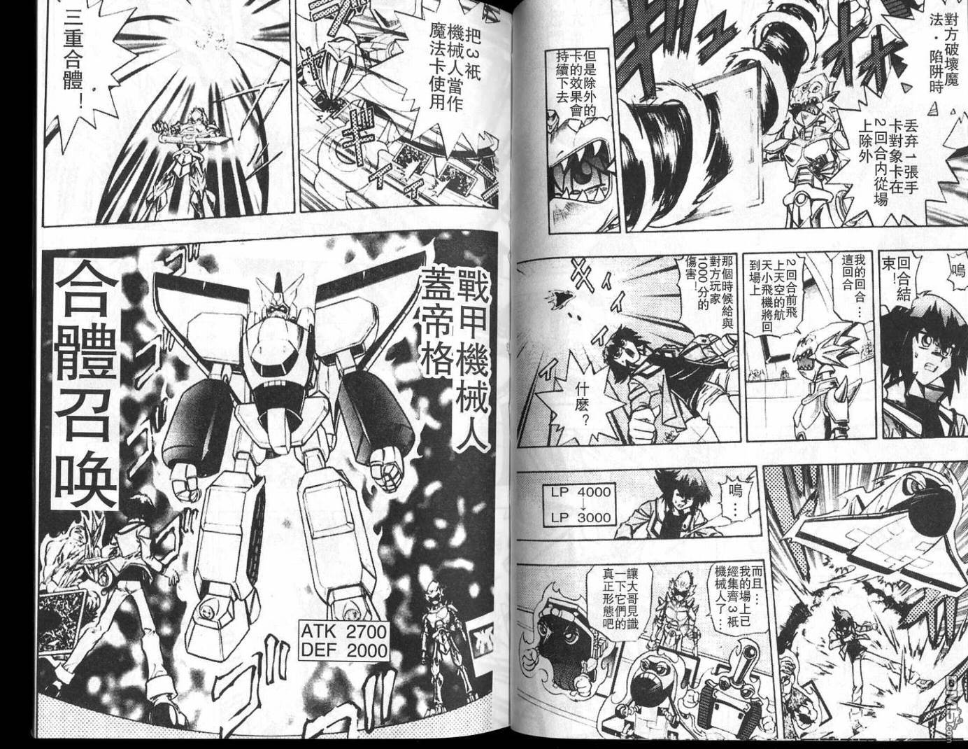 游戏王GX - 第1卷 - 第96张图