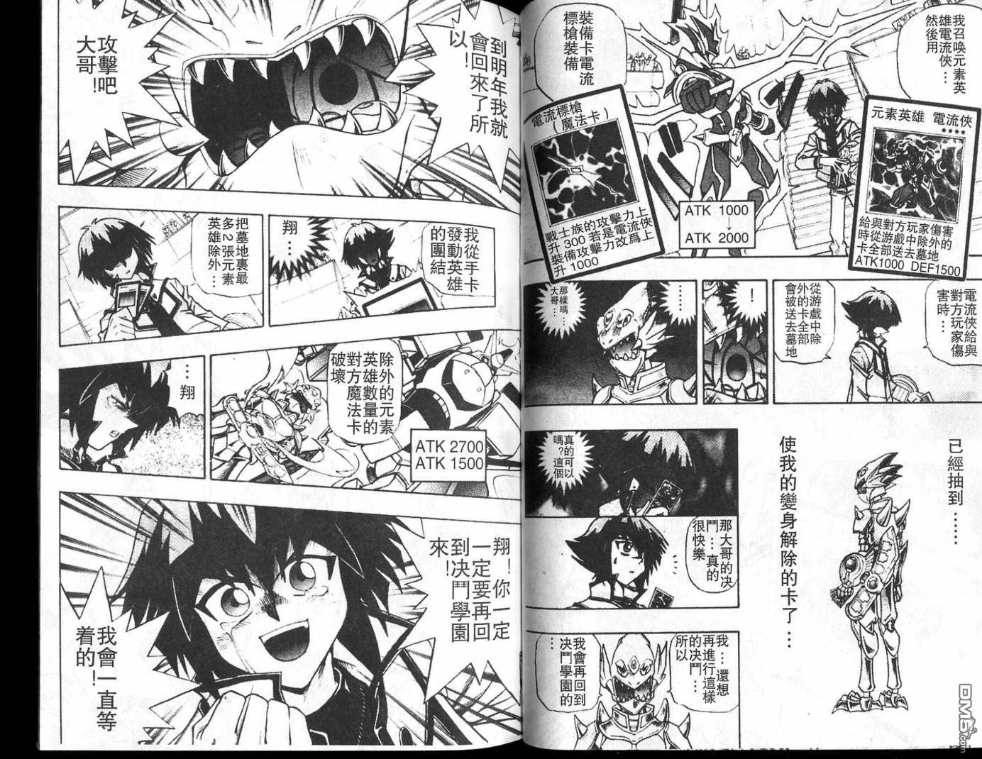 游戏王GX - 第1卷 - 第98张图