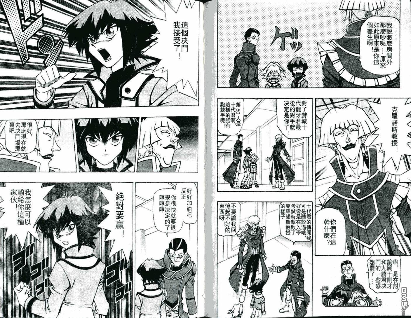 游戏王GX - 第1卷 - 第9张图