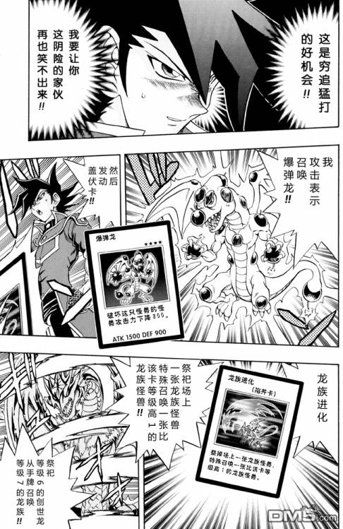 游戏王GX - 第30话 - 第12张图