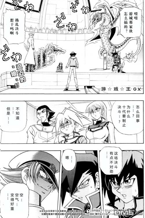 游戏王GX - 第30话 - 第1张图