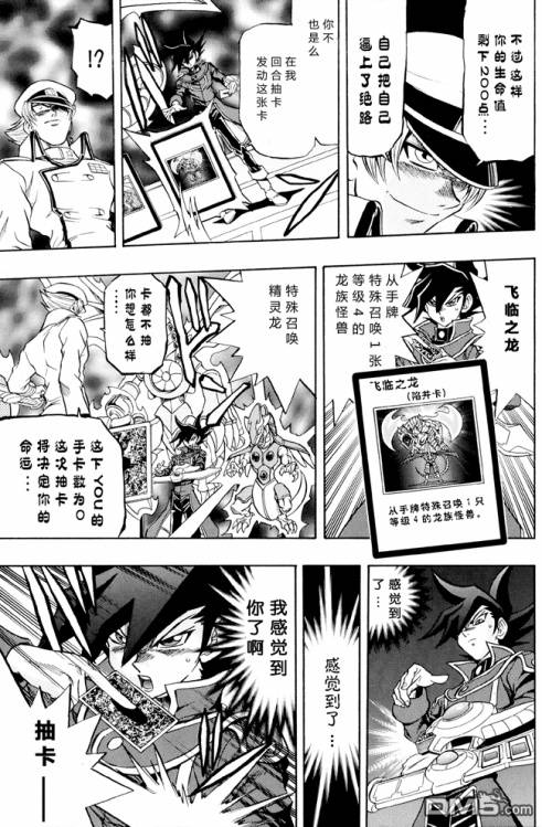 游戏王GX - 第30话 - 第22张图