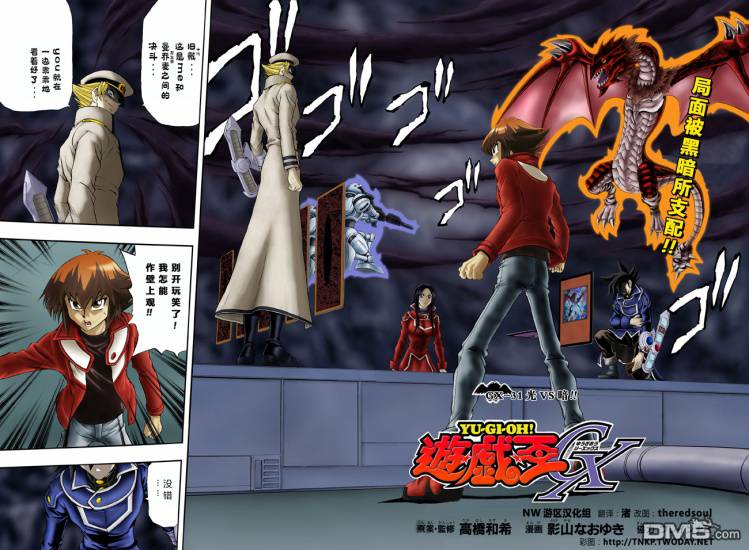 游戏王GX - 第30话 - 第2张图