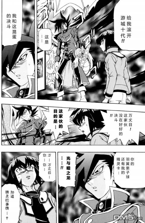 游戏王GX - 第30话 - 第3张图