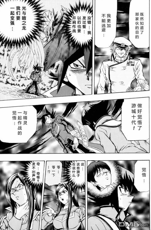 游戏王GX - 第30话 - 第4张图