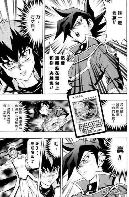 游戏王GX - 第30话 - 第6张图