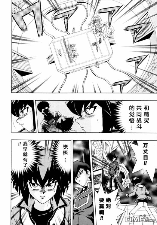 游戏王GX - 第30话 - 第7张图