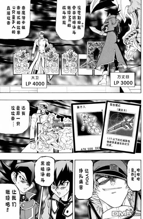 游戏王GX - 第30话 - 第8张图