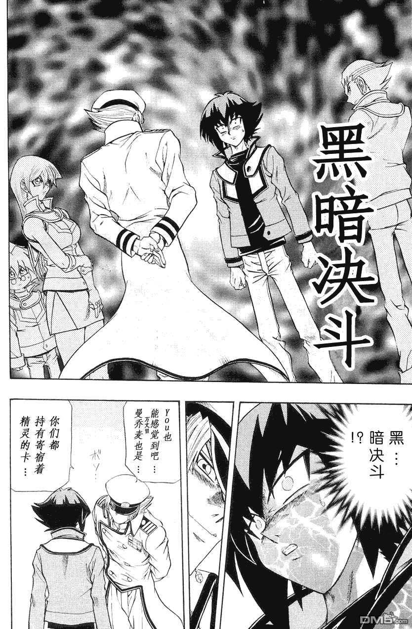 游戏王GX - 第29话 - 第10张图