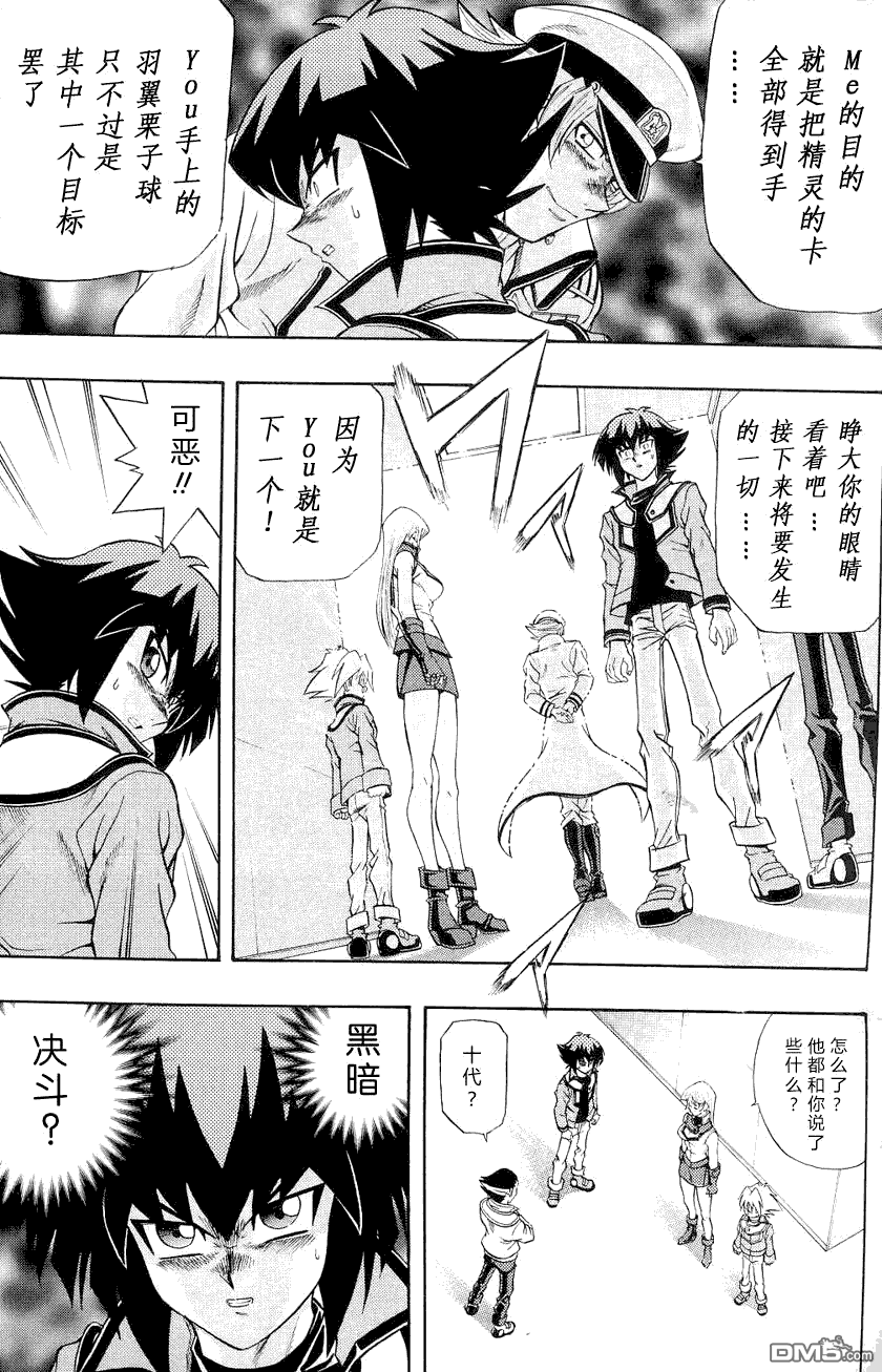 游戏王GX - 第29话 - 第11张图