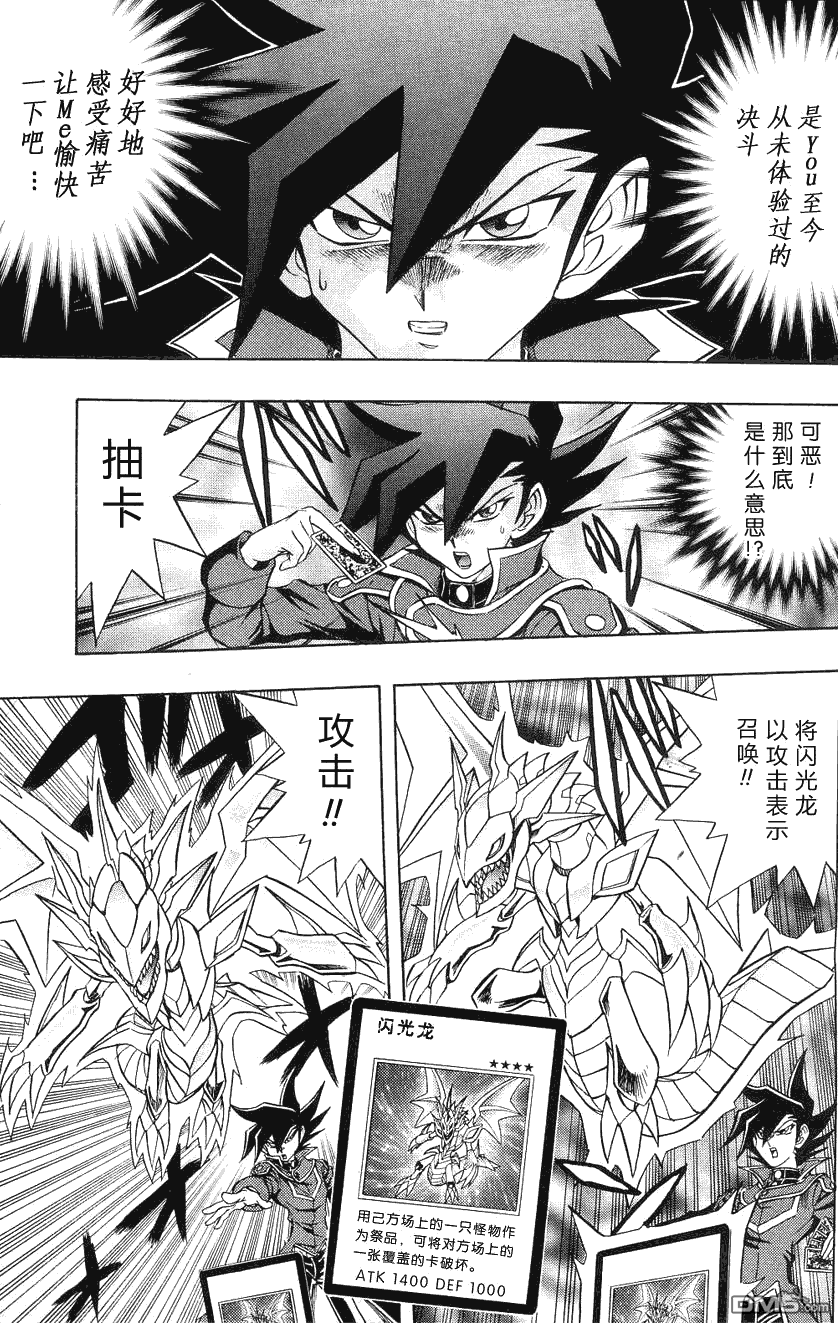 游戏王GX - 第29话 - 第17张图