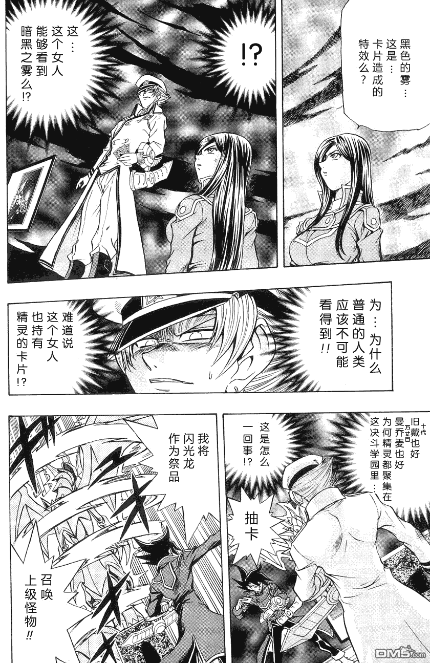 游戏王GX - 第29话 - 第20张图