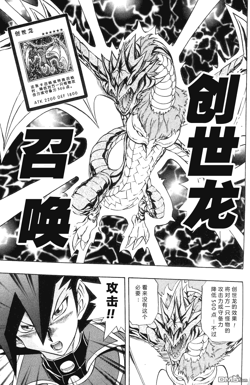 游戏王GX - 第29话 - 第21张图