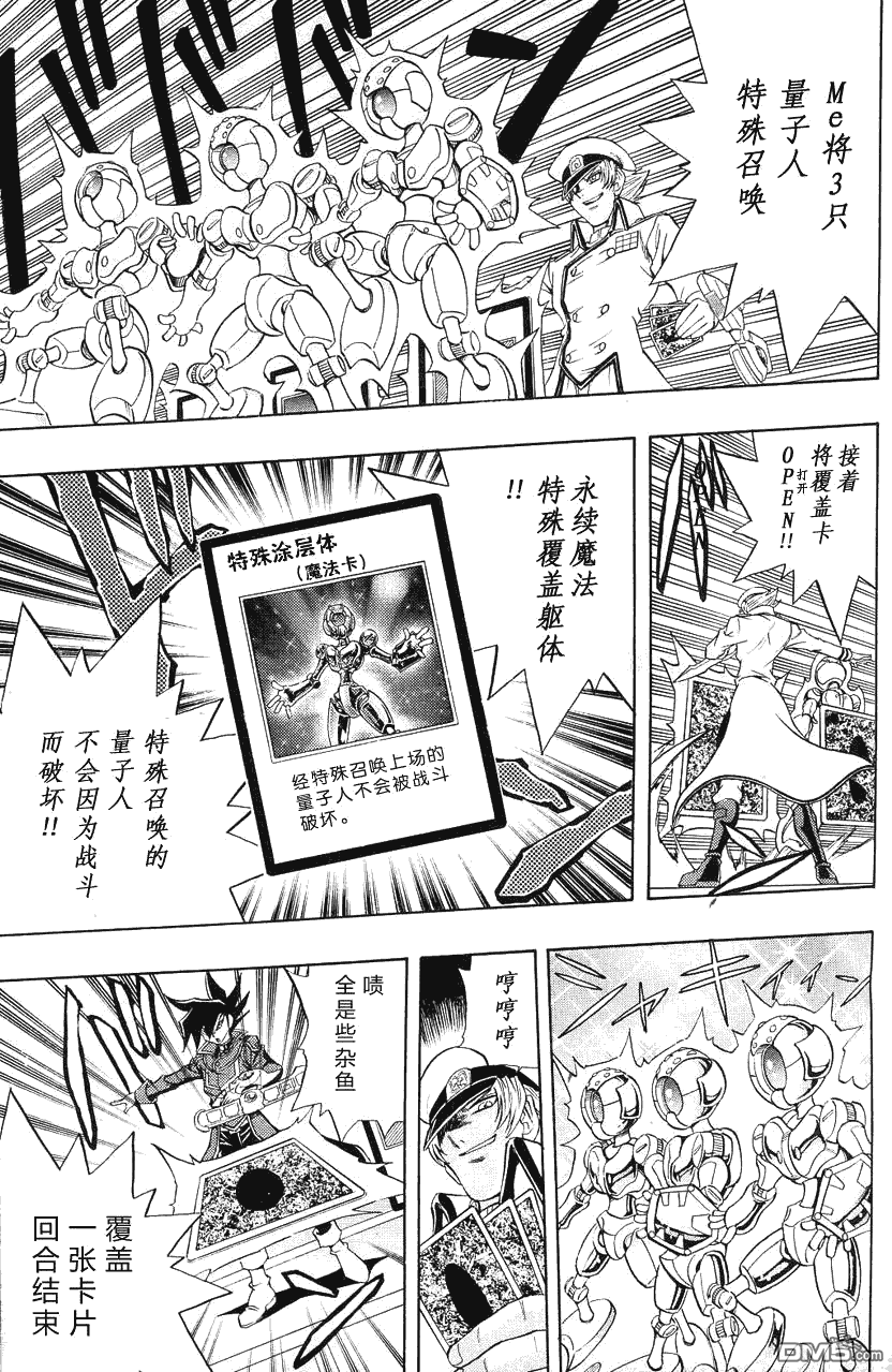 游戏王GX - 第29话 - 第23张图