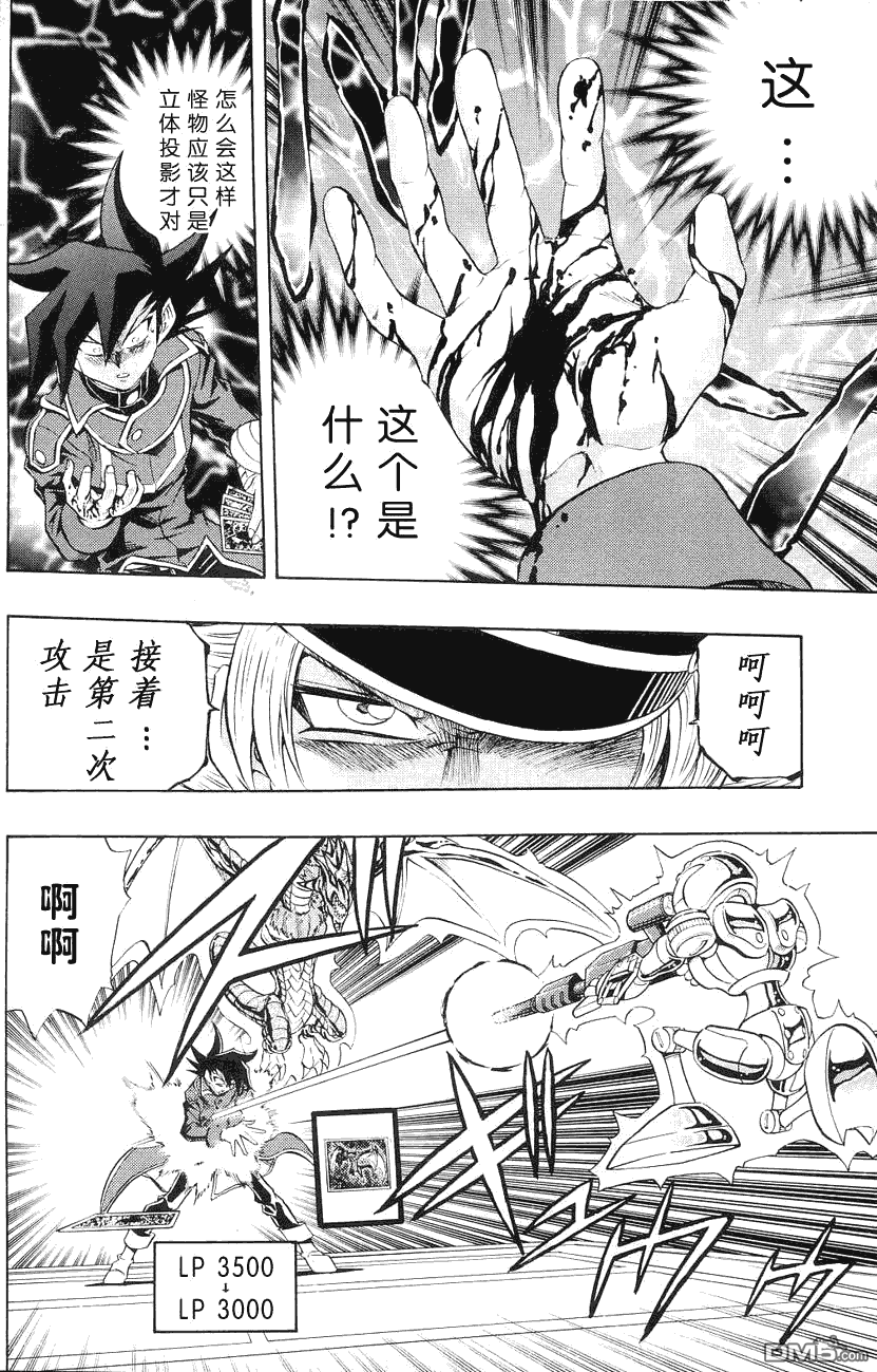 游戏王GX - 第29话 - 第26张图