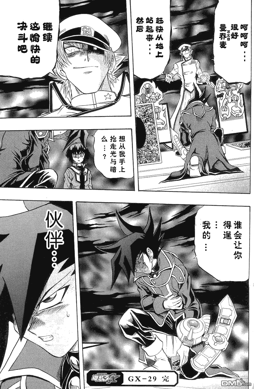 游戏王GX - 第29话 - 第31张图