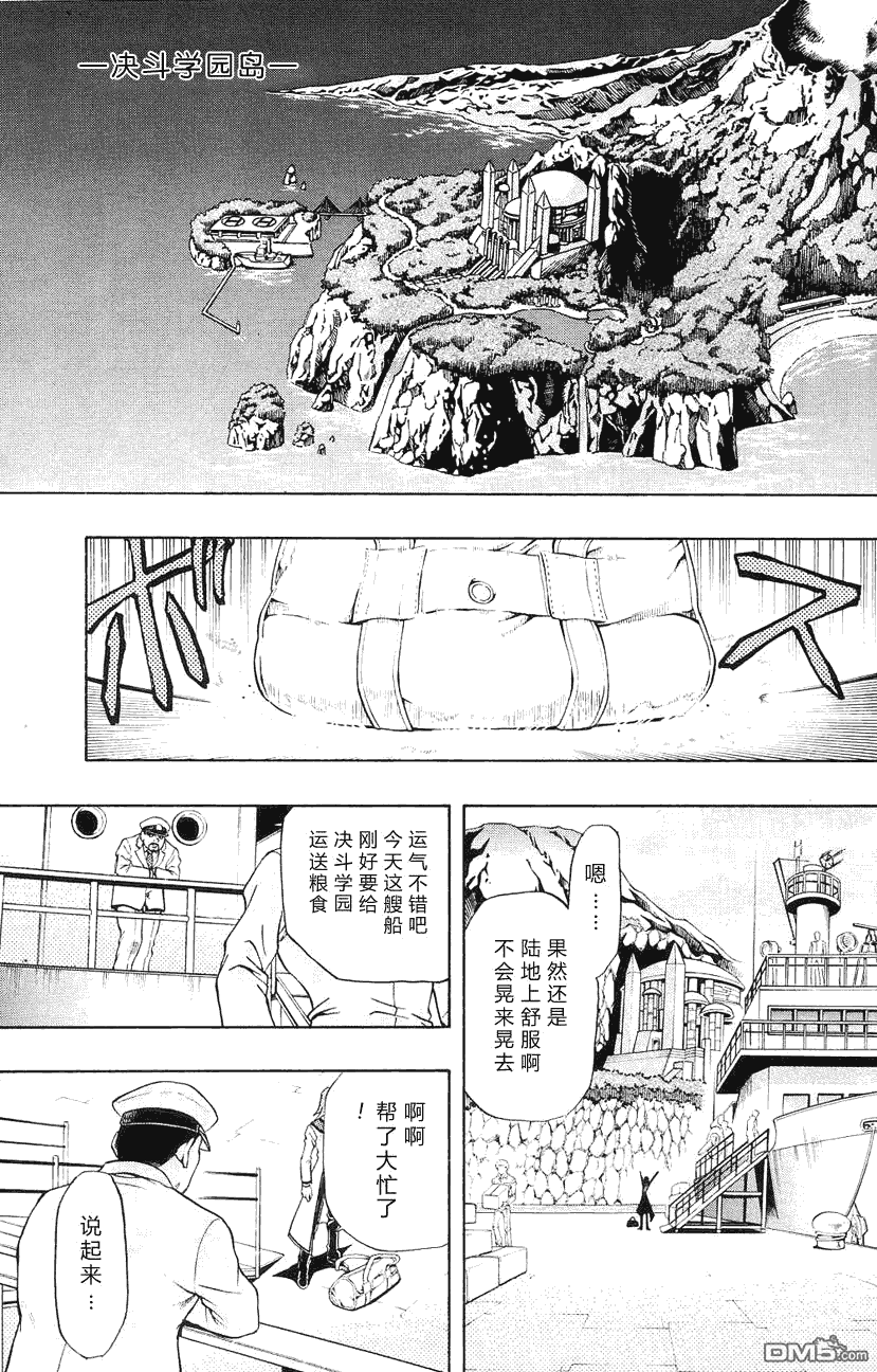 游戏王GX - 第29话 - 第3张图