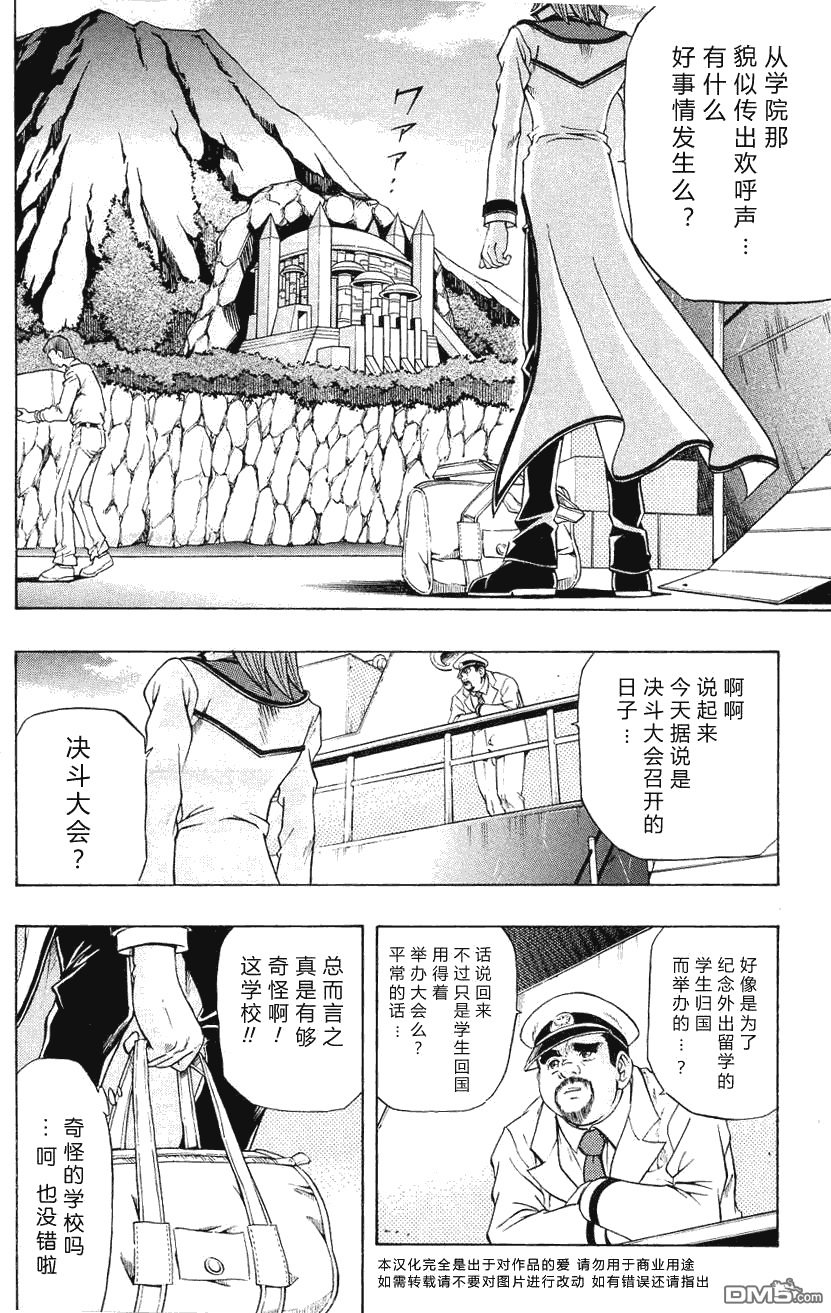 游戏王GX - 第29话 - 第4张图