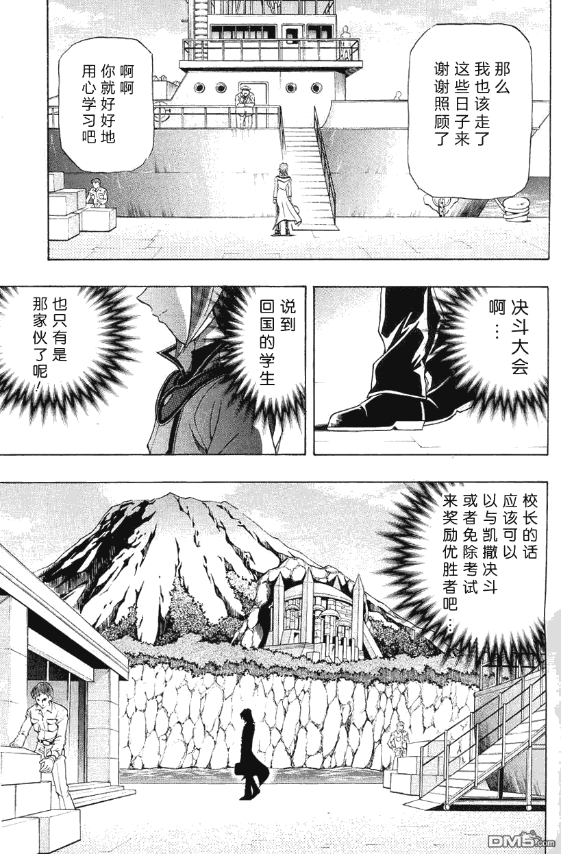 游戏王GX - 第29话 - 第5张图