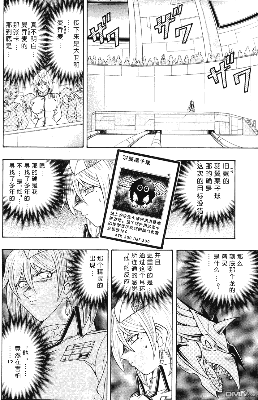 游戏王GX - 第29话 - 第6张图